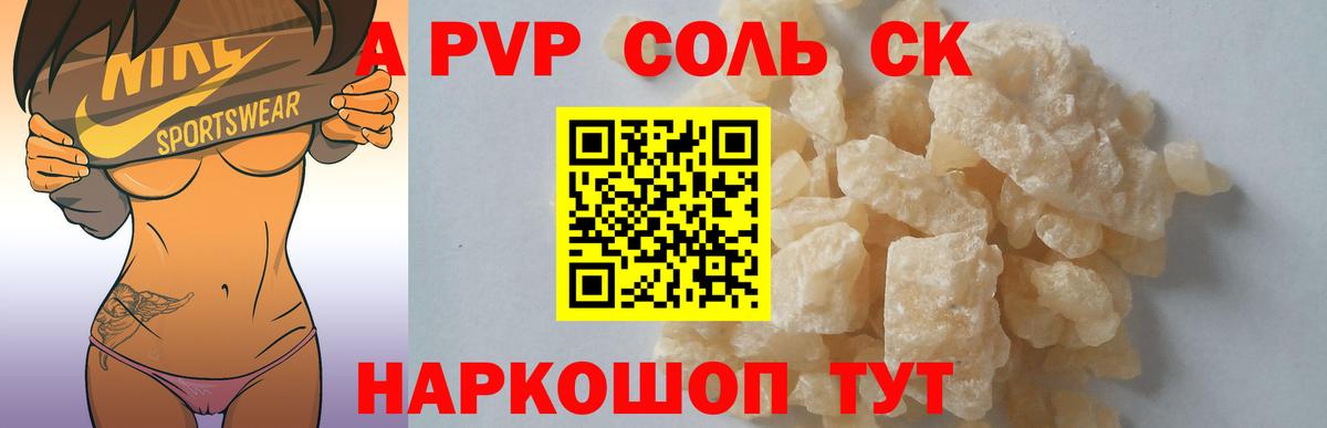 APVP крисы CK Киреевск