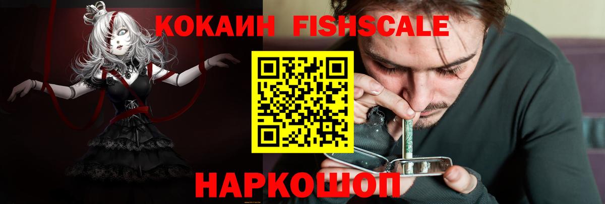 COCAIN 97%  Вход с VPN  Киреевск  COCAIN FishScale 