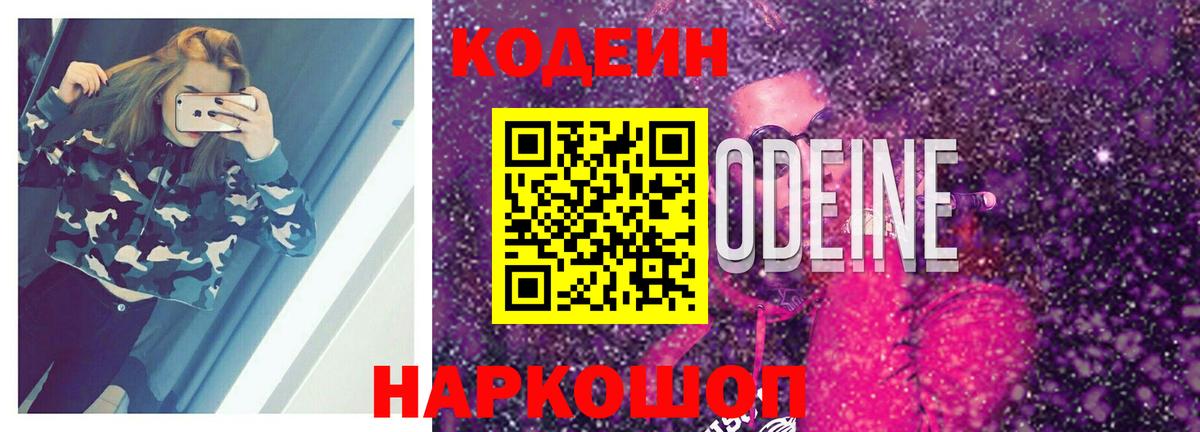 Киреевск  Кодеин напиток Lean (лин)  Вход с VPN  Кодеин напиток Lean (лин) 
