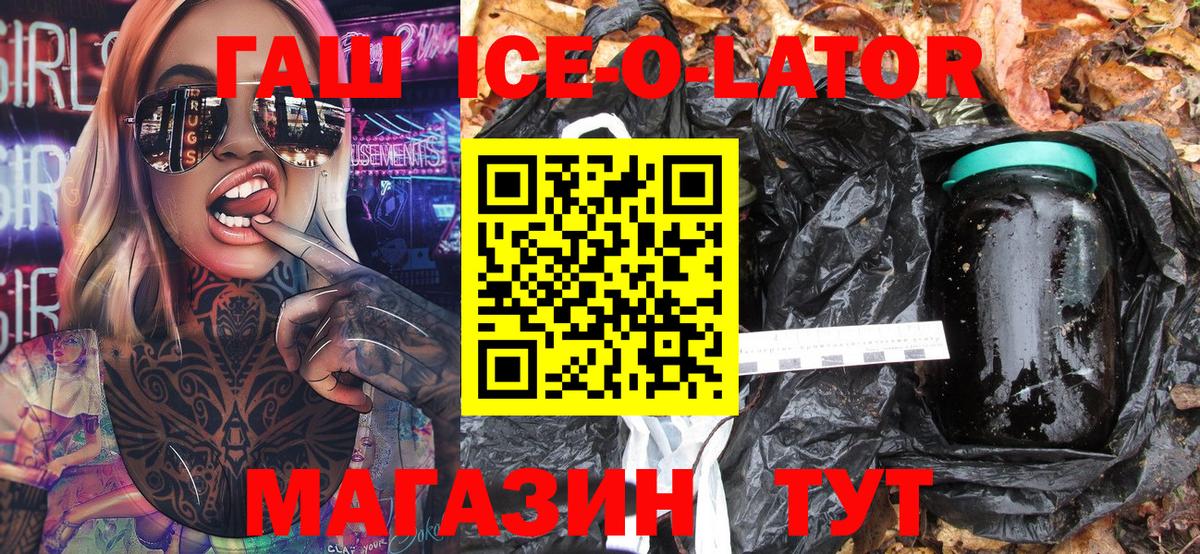 ГАШ ice o lator  ГАШИШ VHQ  что такое наркотик  Киреевск  Вход с VPN 