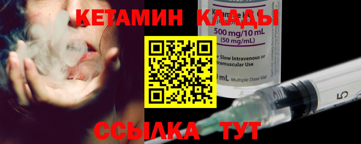 КЕТАМИН ketamine Киреевск