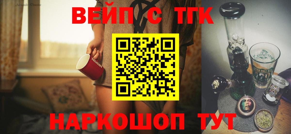 ТГК вейп Киреевск